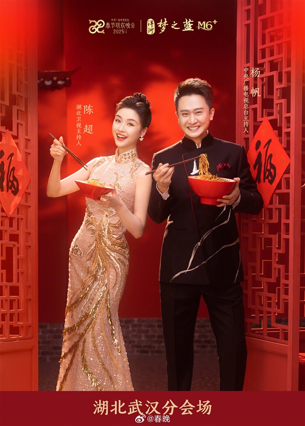 多達(dá)13人！2025央視春晚主持人公布：你還看嗎?