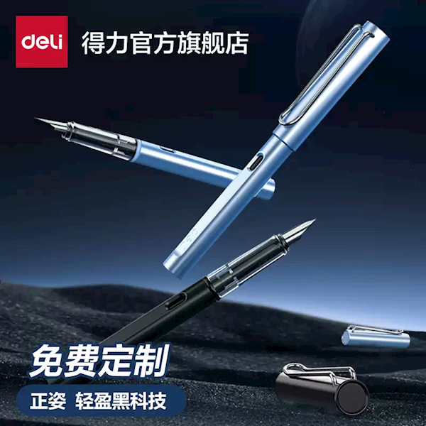 可免費(fèi)刻字定制！得力速干學(xué)生鋼筆大促：8.9元到手