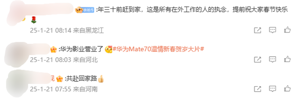 華為Mate 70系列拍攝！新春影片《圓圓的餃子》上映 網(wǎng)友感動(dòng)看哭