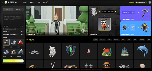 騰訊混元3D AI創(chuàng)作引擎正式上線：一句話制作3D模型