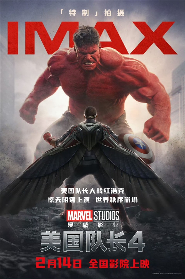 2月14日上映！漫威《美國隊長4》中國海報首發(fā)：黑人美隊大戰(zhàn)紅浩克