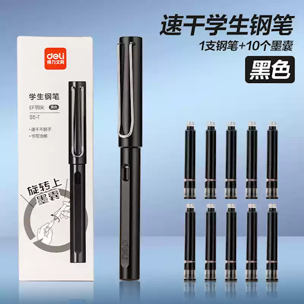 可免費(fèi)刻字定制！得力速干學(xué)生鋼筆大促：8.9元到手