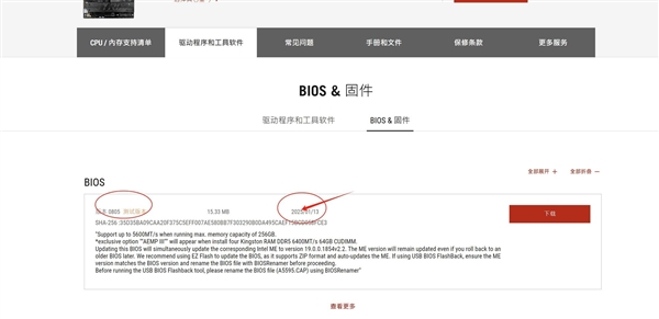 魔獸報(bào)錯(cuò)：電腦BIOS更新簡(jiǎn)單教學(xué)