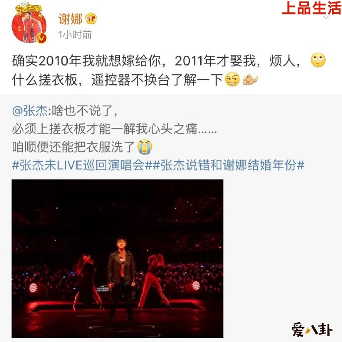 張杰說錯和謝娜結婚年份，謝娜卻實力寵夫