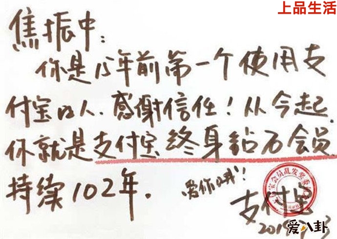 第一個使用支付寶的用戶