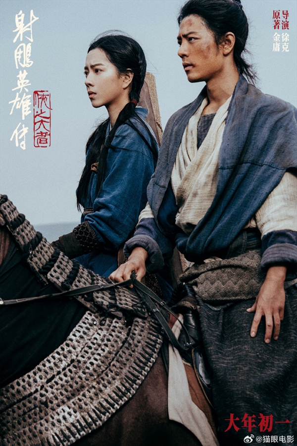 大年初一上映！新《射雕英雄傳》宣傳圖出爐 郭靖、黃蓉亮相