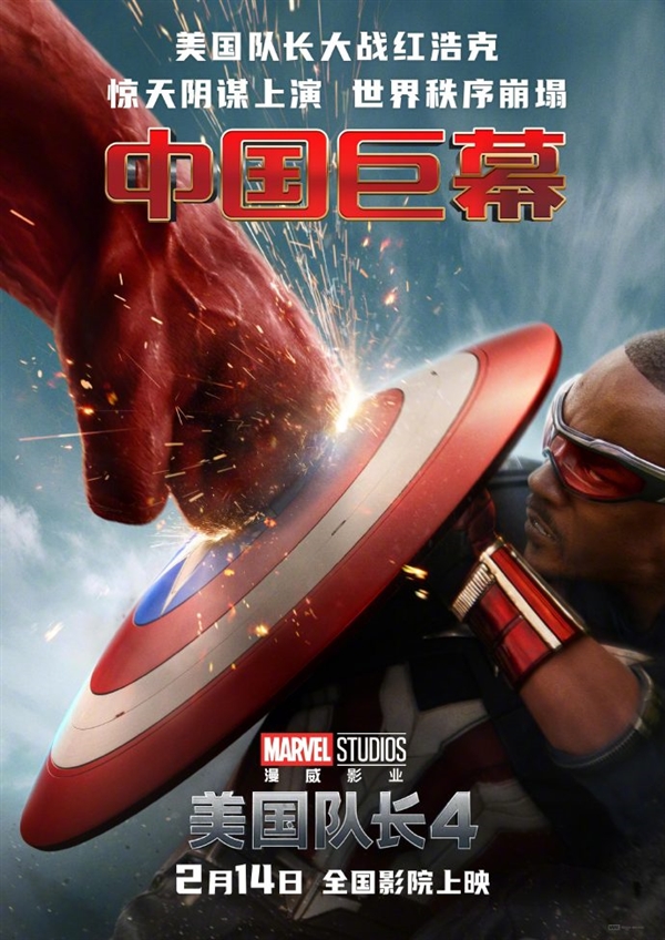 2月14日上映！漫威《美國隊長4》中國海報首發(fā)：黑人美隊大戰(zhàn)紅浩克