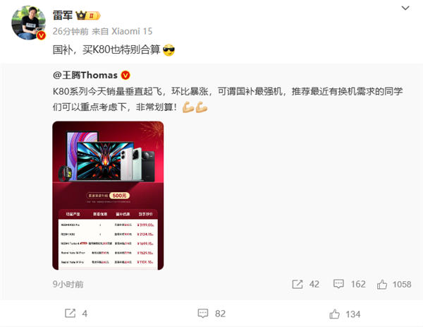 2124元起！王騰：REDMI K80系列銷量垂直起飛 國補(bǔ)強(qiáng)機(jī)