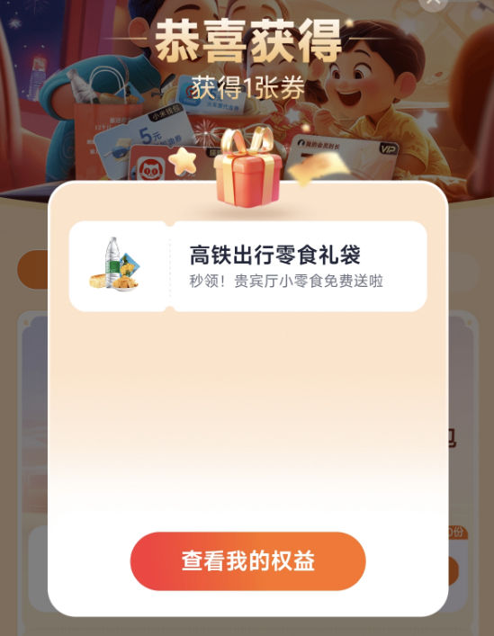 春節(jié)大禮包米粉專屬！小米贈送高鐵零食禮袋：限量10萬份