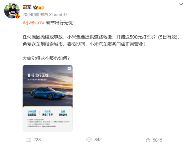 春節(jié)大禮包米粉專屬！小米贈送高鐵零食禮袋：限量10萬份