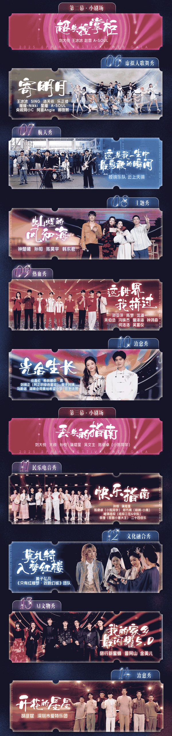 今晚8點(diǎn)開播！2025央視《網(wǎng)絡(luò)春晚》節(jié)目單公布