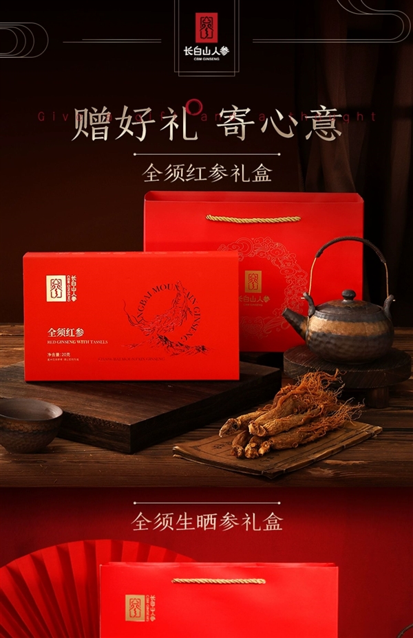 長白山全須生曬參4盒99元年貨速囤（贈(zèng)2禮袋）