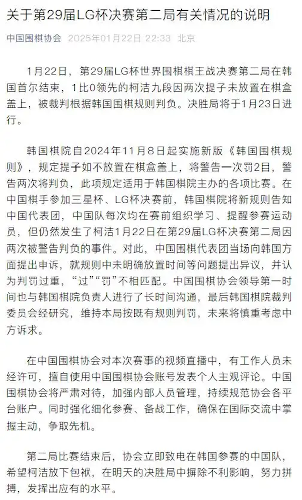 柯潔不接受韓國(guó)處罰退賽！棋士連笑發(fā)聲：非常憤怒 咱不受這個(gè)委屈了