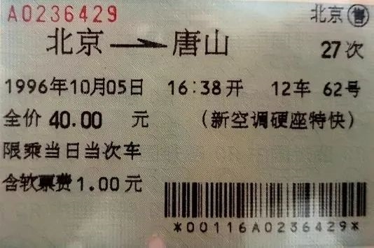 今年春運 北京站售出紙質(zhì)車票：0張！