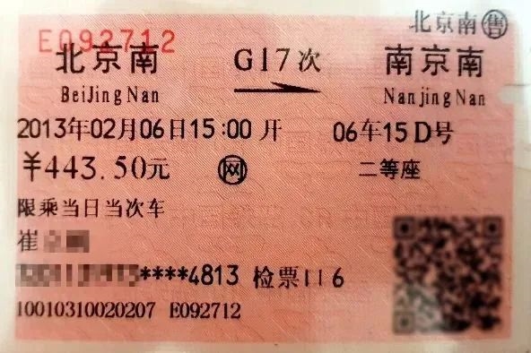 今年春運 北京站售出紙質(zhì)車票：0張！