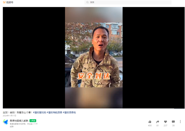 直播給狗洗澡致死引熱議 高德地圖下架網(wǎng)紅潘宏導(dǎo)航語音包