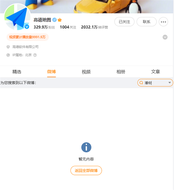 直播給狗洗澡致死引熱議 高德地圖下架網(wǎng)紅潘宏導(dǎo)航語音包