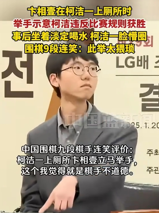 柯潔不接受處罰退賽 ：韓國(guó)奪冠棋手卞相壹“神之一手”火了 網(wǎng)友吐槽太猥瑣
