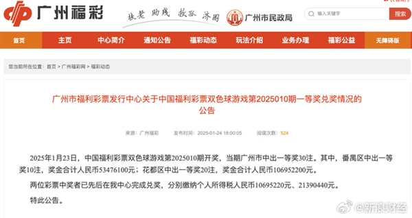 新年潑天運(yùn)氣！廣州兩彩民中獎(jiǎng)1.6億已兌獎(jiǎng) 納稅3000多萬網(wǎng)友羨慕