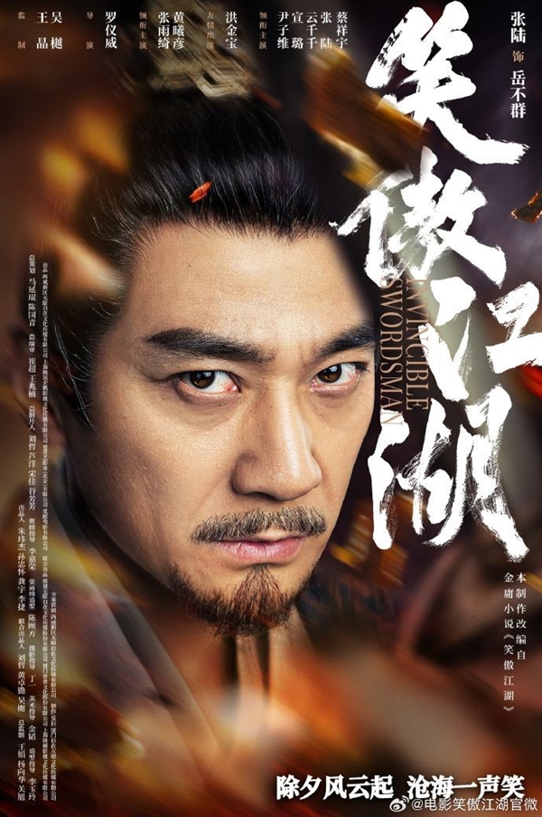 《笑傲江湖》電影角色海報(bào)：張雨綺版東方不敗驚艷