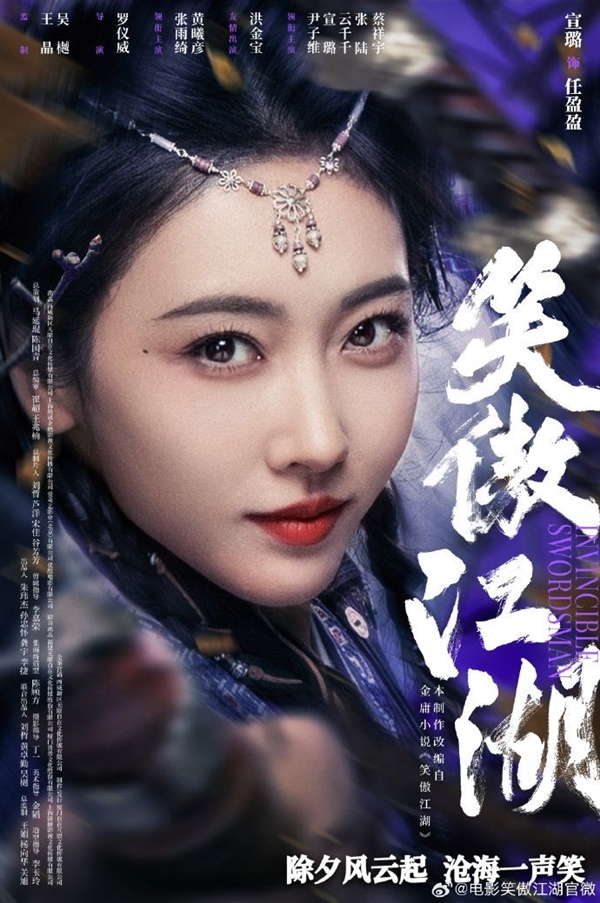 《笑傲江湖》電影角色海報(bào)：張雨綺版東方不敗驚艷