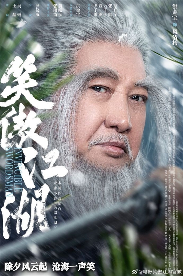 《笑傲江湖》電影角色海報(bào)：張雨綺版東方不敗驚艷