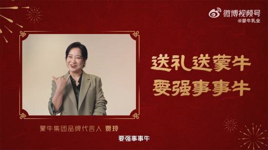 賈玲蒙牛賀歲短片《你的強回來了》上線 身材管理到位