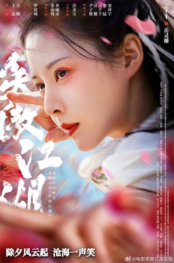 《笑傲江湖》電影角色海報(bào)：張雨綺版東方不敗驚艷