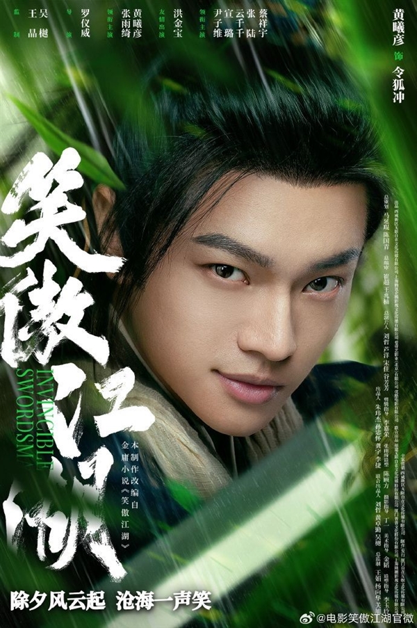 《笑傲江湖》電影角色海報(bào)：張雨綺版東方不敗驚艷