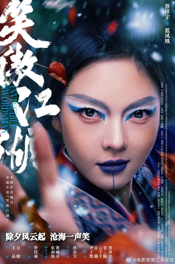 《笑傲江湖》電影角色海報(bào)：張雨綺版東方不敗驚艷