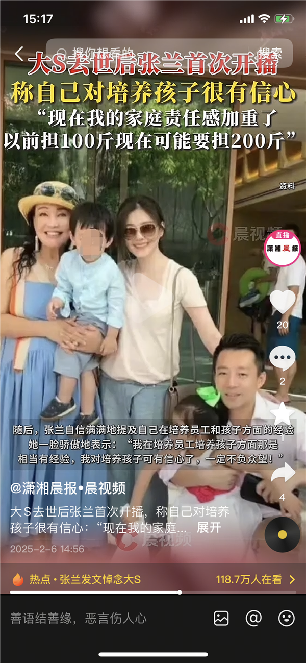 大S去世后 張?zhí)m首開播談培養(yǎng)孩子：以前擔100斤現(xiàn)在可能要擔200斤