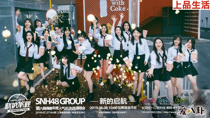 SNH48海報