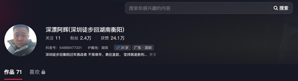 男子徒步650公里回鄉(xiāng)暴瘦10斤 妻子：他變黑變瘦了