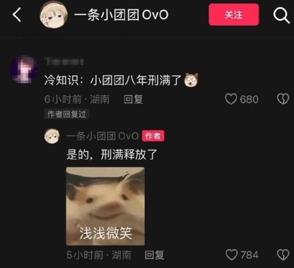 千萬人的導(dǎo)航語音包！超級女網(wǎng)紅“一條小團團”復(fù)播：自嘲“刑滿釋放”