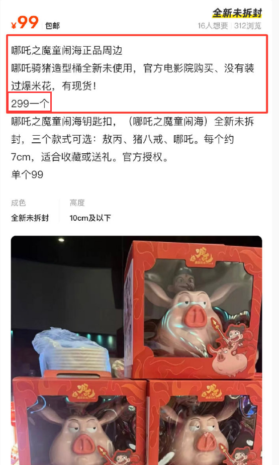 《哪吒2》票房創(chuàng)歷史！帶火哪吒版爆米花桶被炒到299元