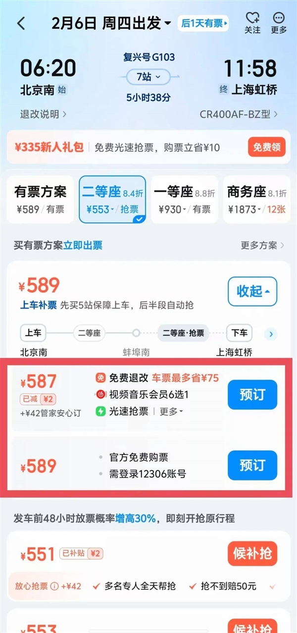 貪婪的高鐵管家：車票沒有 費用照收