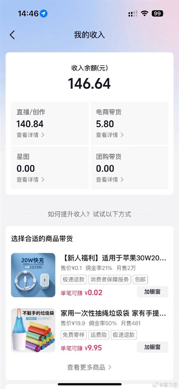 千萬(wàn)粉絲大V留幾手稱帶貨虧到姥姥家：折騰一晚上利潤(rùn)26元  不“黑心”不可能賺錢