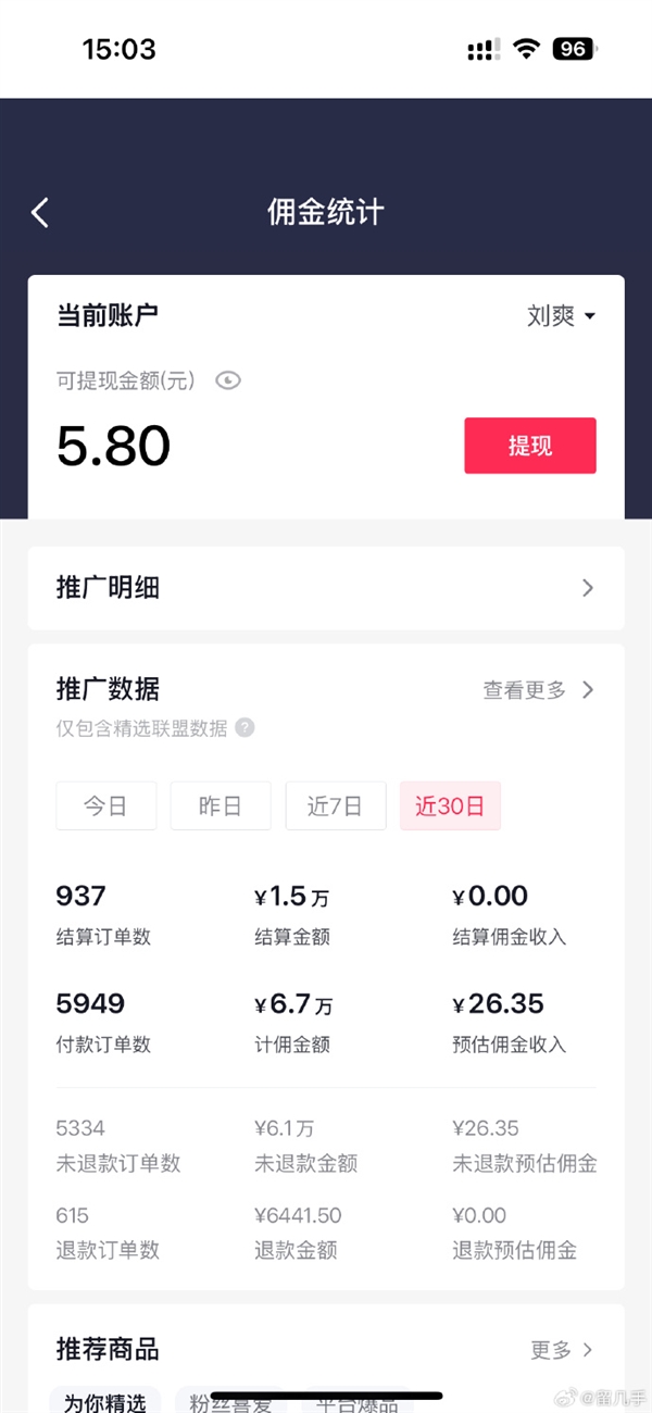 千萬(wàn)粉絲大V留幾手稱帶貨虧到姥姥家：折騰一晚上利潤(rùn)26元  不“黑心”不可能賺錢