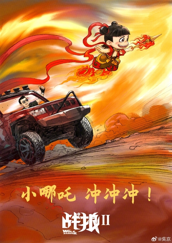 《哪吒之魔童鬧?！返琼斨袊笆菲狈恐酰∏肮谲姟堕L津湖》提前恭賀