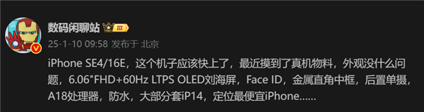 蘋果性價比神機來了！iPhone SE 4快下周亮相：不開發(fā)布會