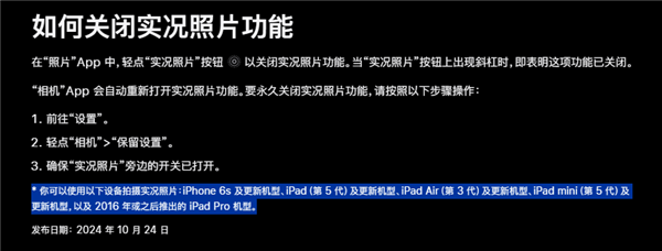 蘋果回應(yīng)十年前照片變live圖：iPhone 6不支持 真實性有待考量