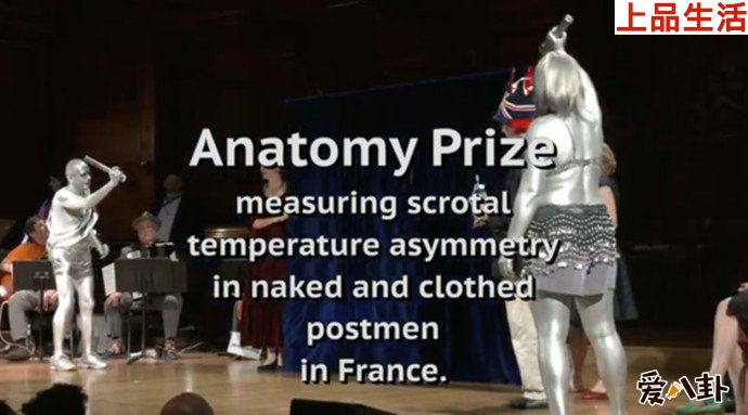 搞笑諾貝獎(jiǎng)現(xiàn)場(chǎng)