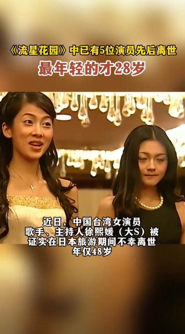 大S代表作 網友發(fā)現偶像劇《流星花園》已有5位演員去世