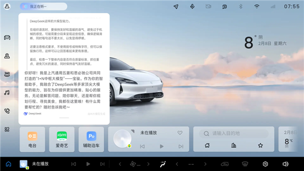 行業(yè)首個！寶駿享境完成實車裝載DeepSeek大模型