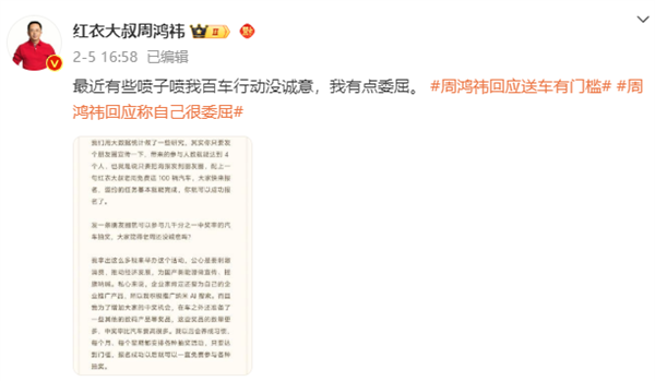 周鴻祎送車被質(zhì)疑騙流量 本人回應：咱是有名有姓的企業(yè)家 