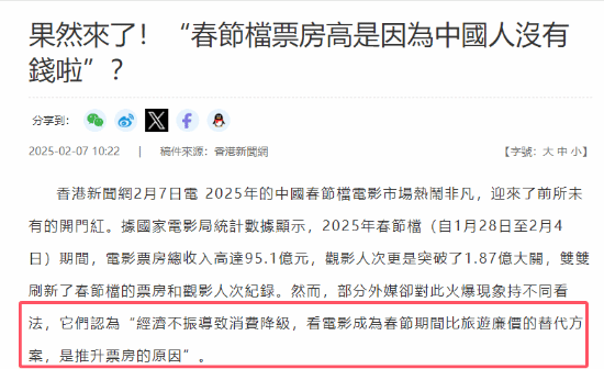 離譜言論！有媒體稱《哪吒2》爆火是因中國人沒錢旅游