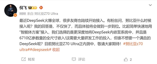 努比亞宣布接入滿血版DeepSeek：Z70 Ultra已在內(nèi)測中