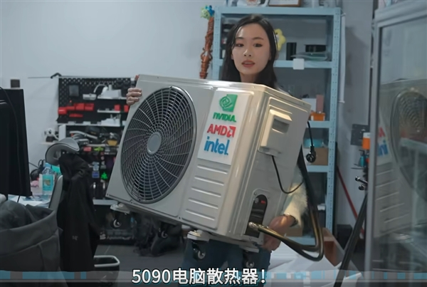 美女博主爆改家用空調(diào)外機給電腦降溫：散熱無敵了 RTX 5090絕配！