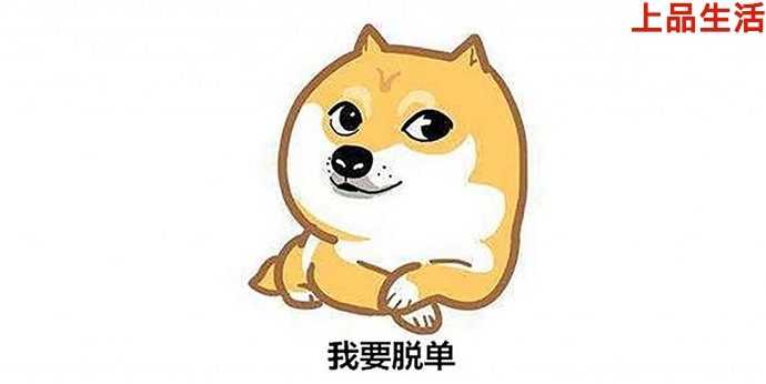 不做單身狗，單身的原因有3點(diǎn)