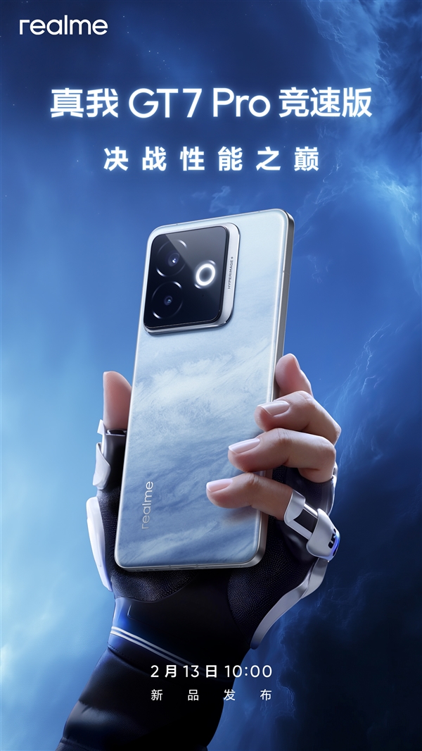 定價激進的驍龍8至尊版機型！真我GT7 Pro競速版官宣：2月13日發(fā)布